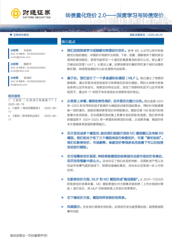 转债量化定价2.0——深度学习与转债定价