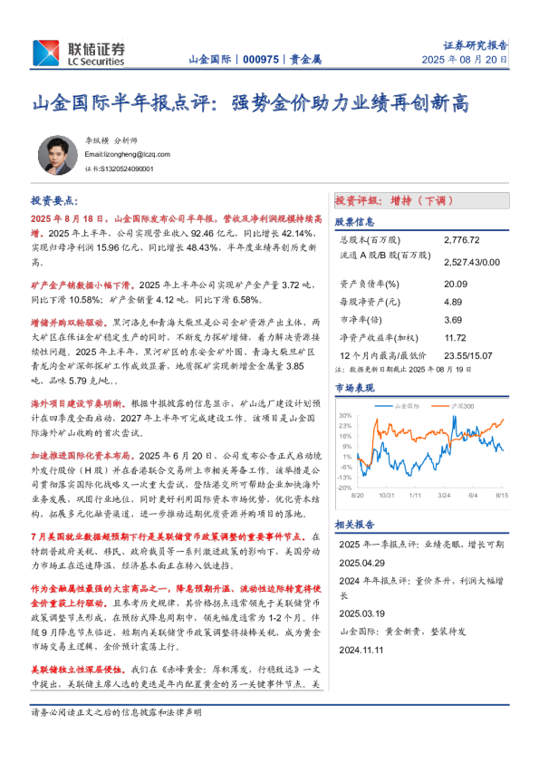 山金国际半年报点评：强势金价助力业绩再创新高