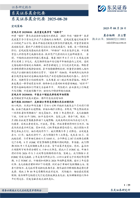 晨会纪要