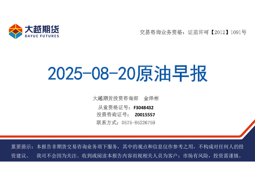 原油早报