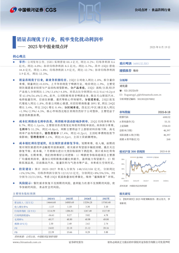 2025年中报业绩点评：销量表现优于行业，税率变化扰动利润率