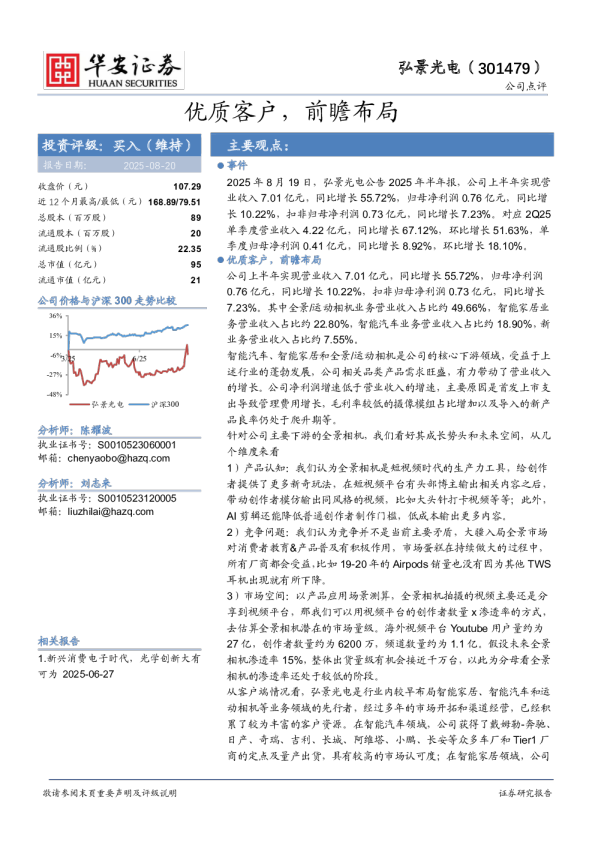 优质客户，前瞻布局
