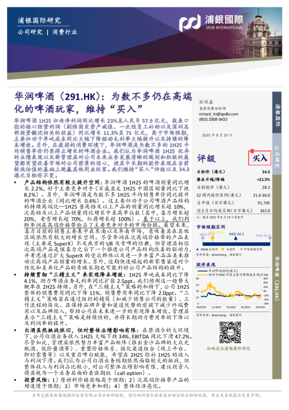 为数不多仍在高端化的啤酒玩家，维持“买入”