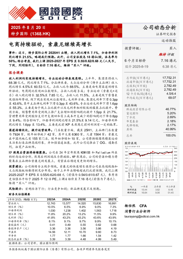 电商持续驱动，索尼康继续高增长