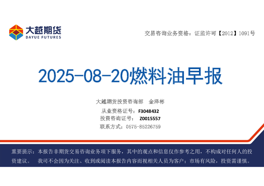 燃料油早报