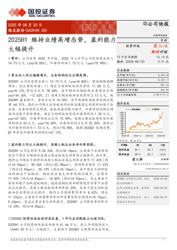 2025H1维持业绩高增态势,盈利能力大幅提升