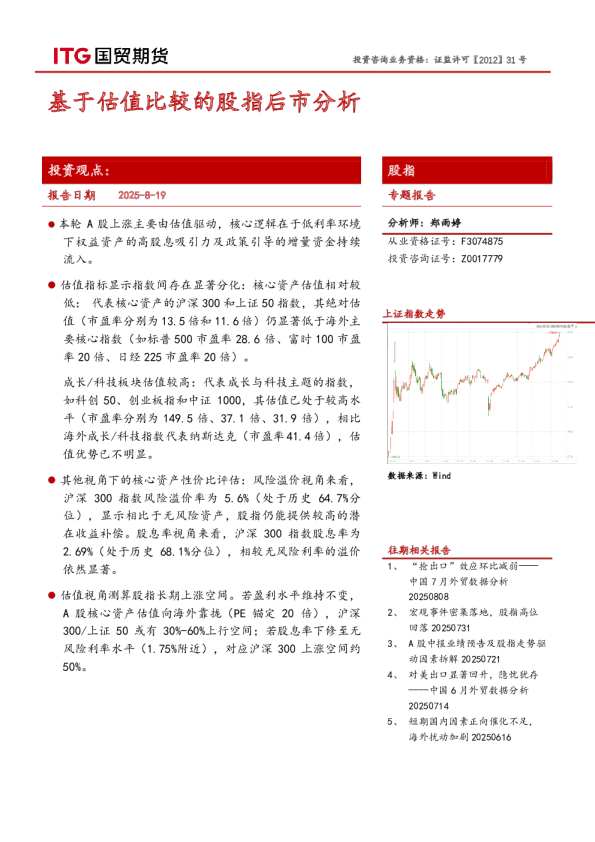 基于估值比较的股指后市分析