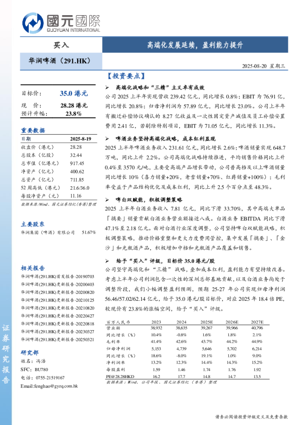 高端化发展延续，盈利能力提升