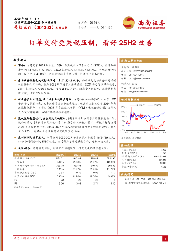 订单交付受关税压制，看好25H2改善
