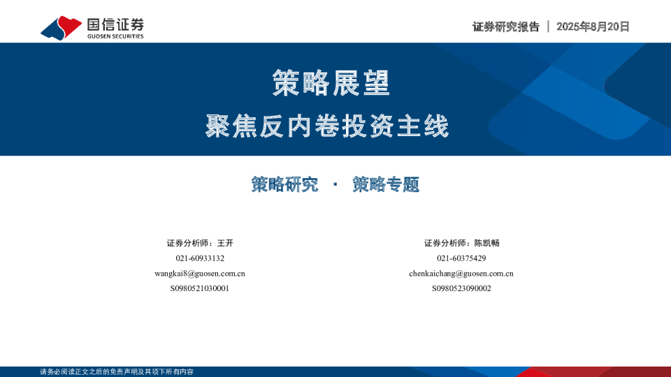 聚焦反内卷投资主线