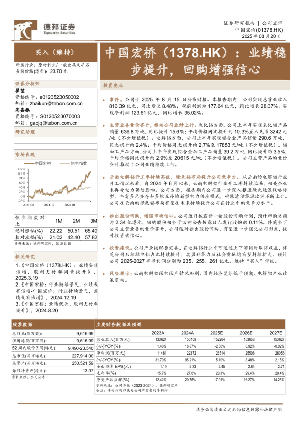 业绩稳步提升，回购增强信心