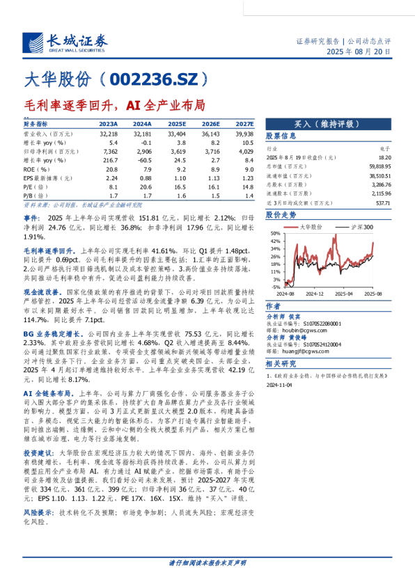 毛利率逐季回升,AI全产业布局