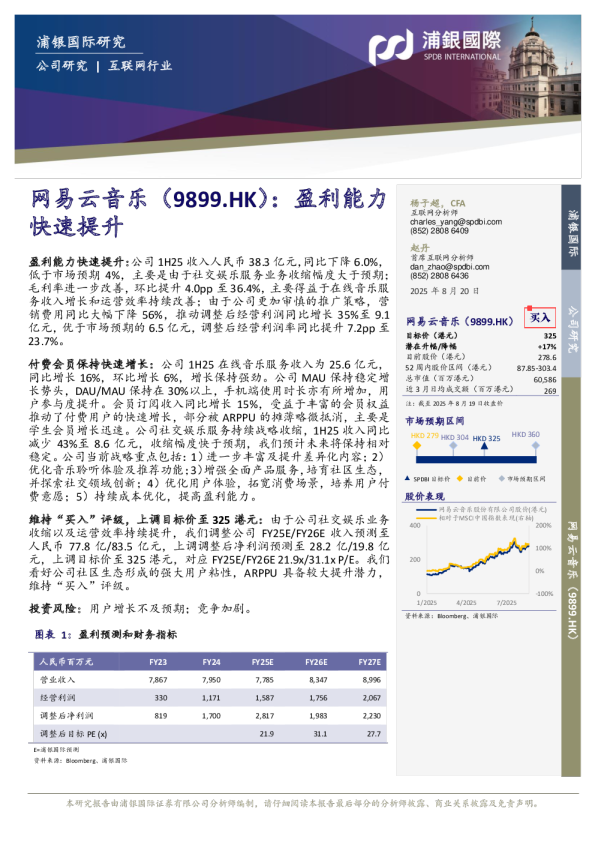 盈利能力快速提升