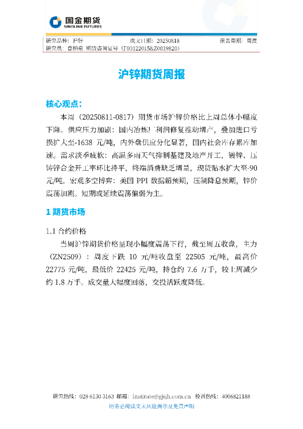 沪锌期货周报