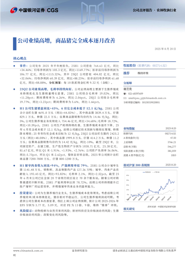 公司业绩高增，商品猪完全成本逐月改善
