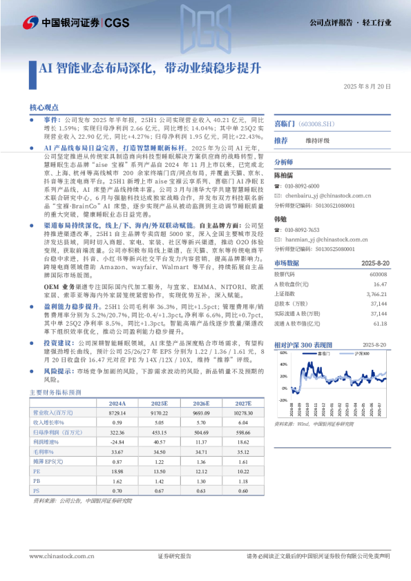 AI智能业态布局深化，带动业绩稳步提升