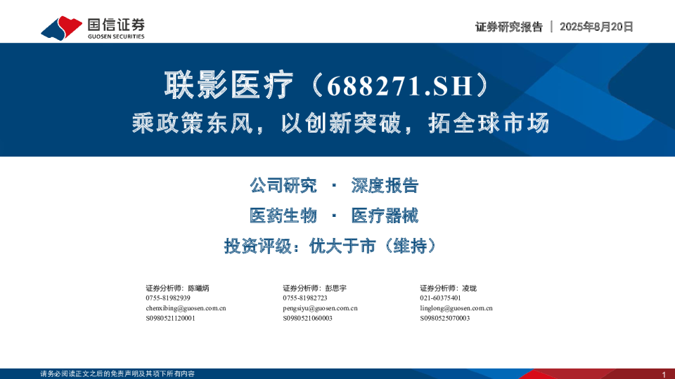 乘政策东风，以创新突破，拓全球市场