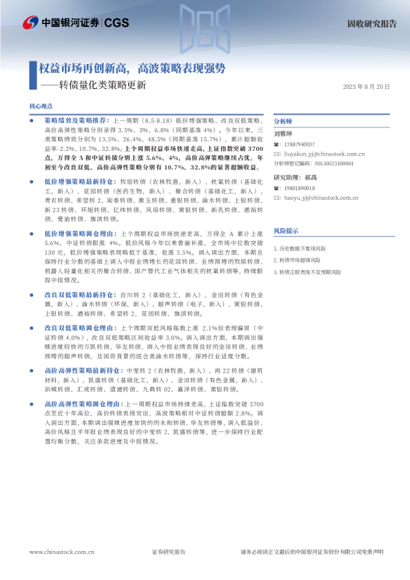 转债量化类策略更新：权益市场再创新高，高波策略表现强势