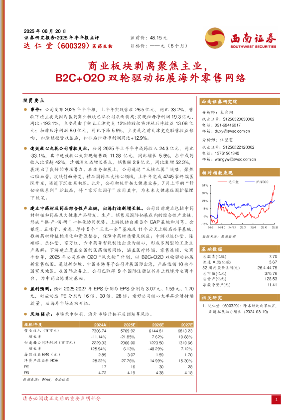 商业板块剥离聚焦主业，B2C+O2O双轮驱动拓展海外零售网络