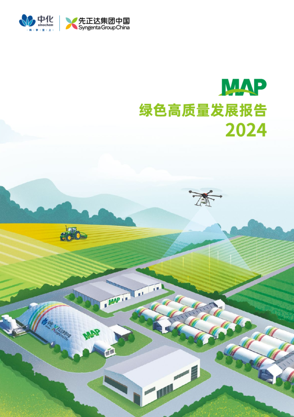 MAP 2024绿色高质量发展报告