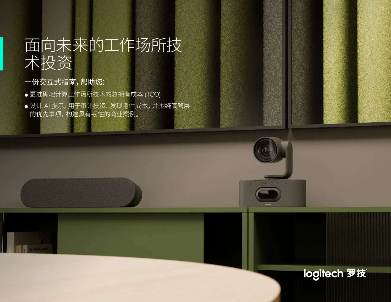 面向未来的工作场所技术投资