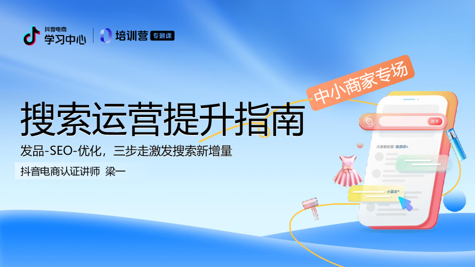 搜索运营提升指南：发品-SEO-优化，三步走激发搜索新增量