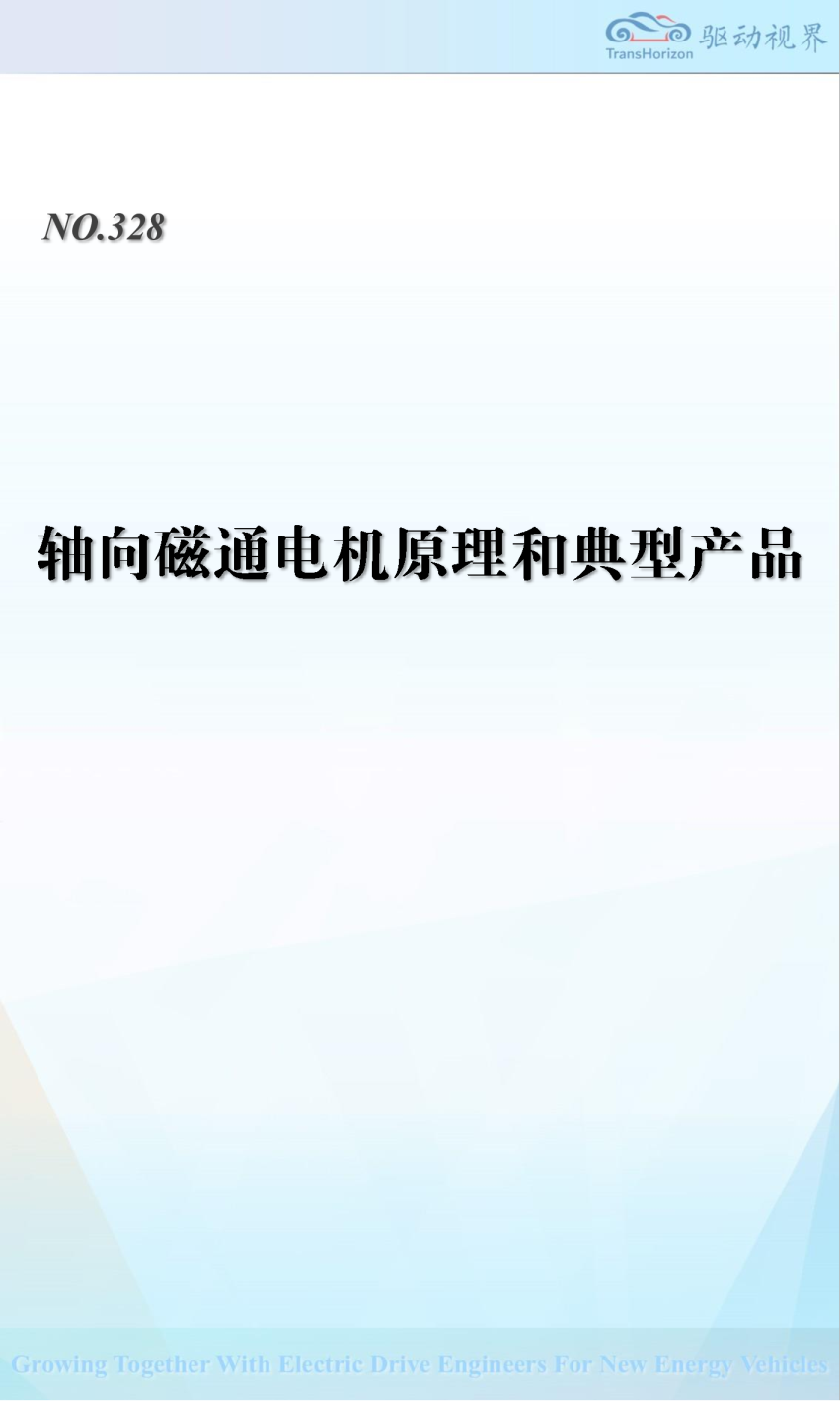 轴向磁通电机原理和典型产品