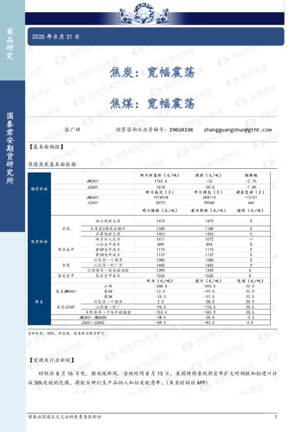 焦炭：宽幅震荡 焦煤：宽幅震荡