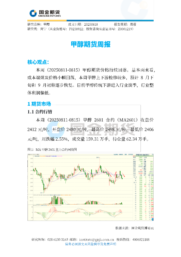 甲醇期货周报