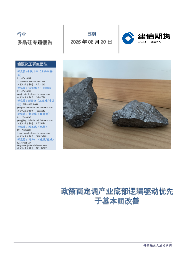 多晶硅专题报告