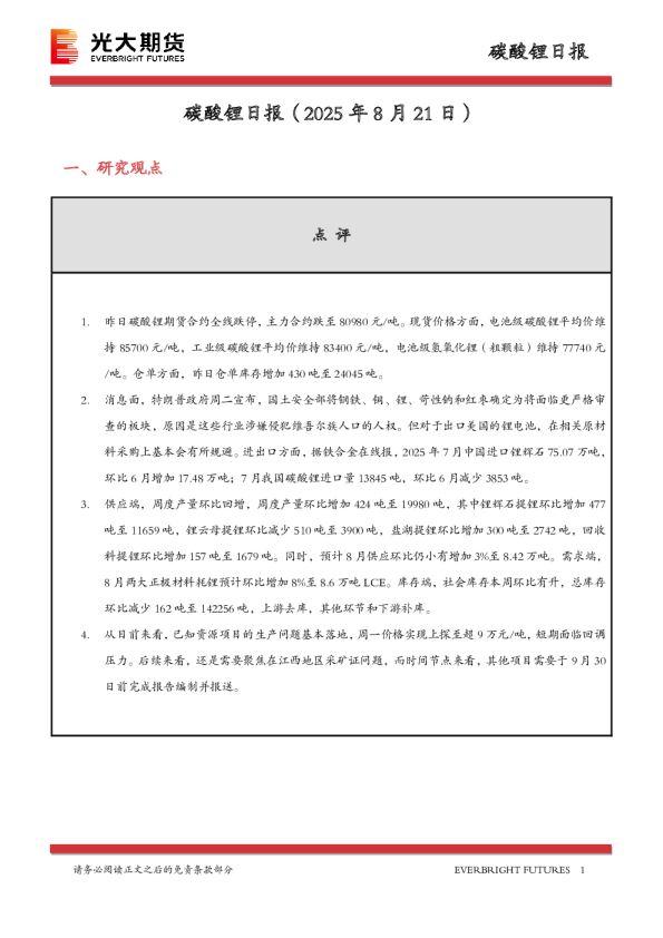 碳酸锂日报