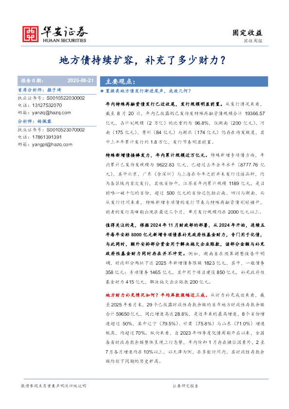地方债持续扩容，补充了多少财力？
