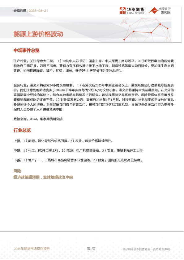 宏观日报：能源上游价格波动