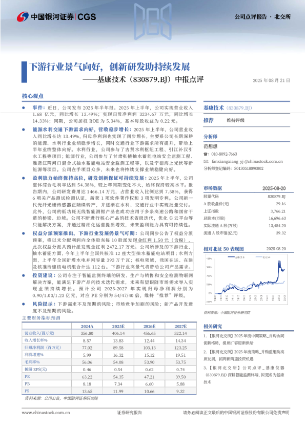 中报点评：下游行业景气向好，创新研发助持续发展