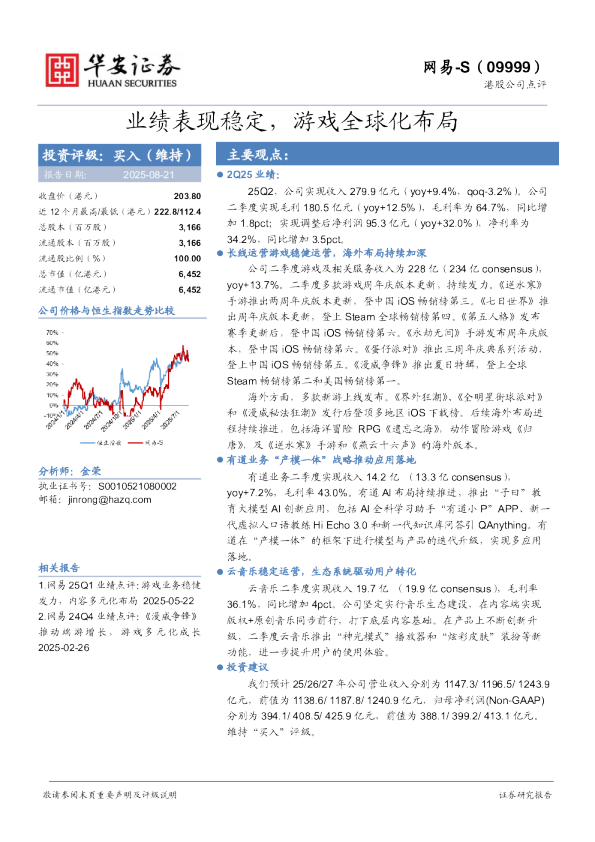 港股公司点评：业绩表现稳定，游戏全球化布局