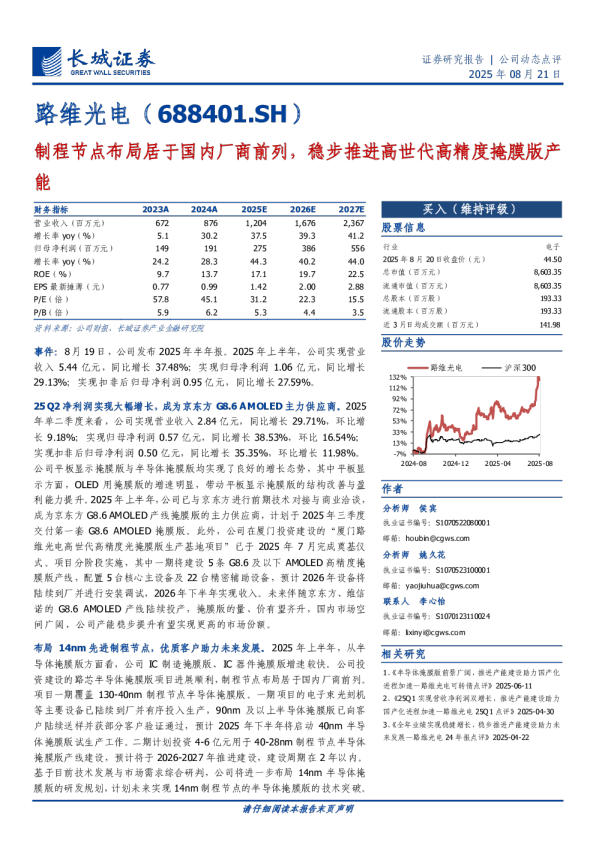 制程节点布局居于国内厂商前列，稳步推进高世代高精度掩膜版产能