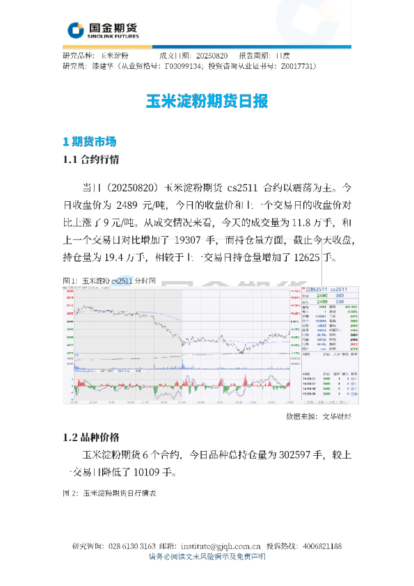 玉米淀粉期货日报