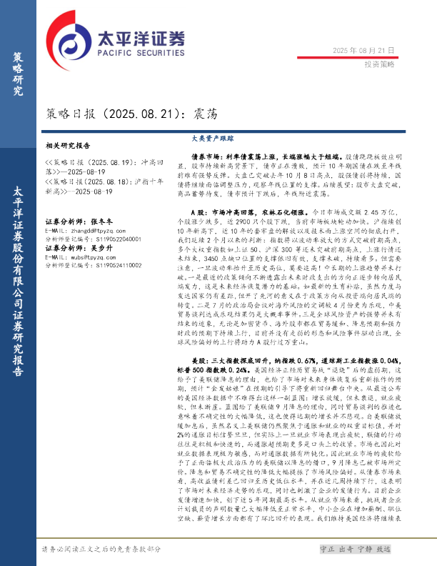 策略日报：震荡