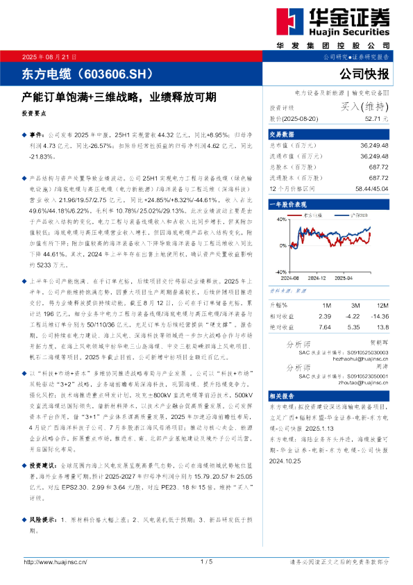 产能订单饱满+三维战略,业绩释放可期