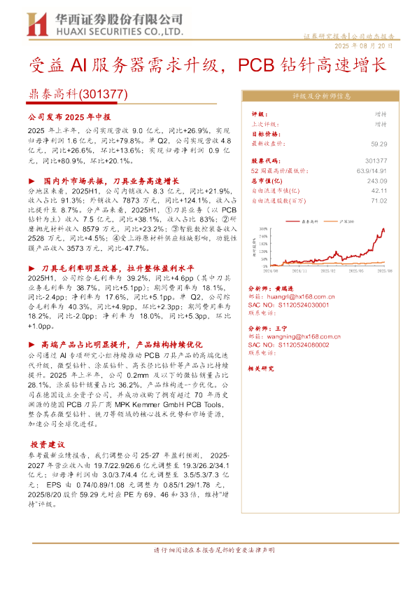 受益AI服务器需求升级,PCB钻针高速增长