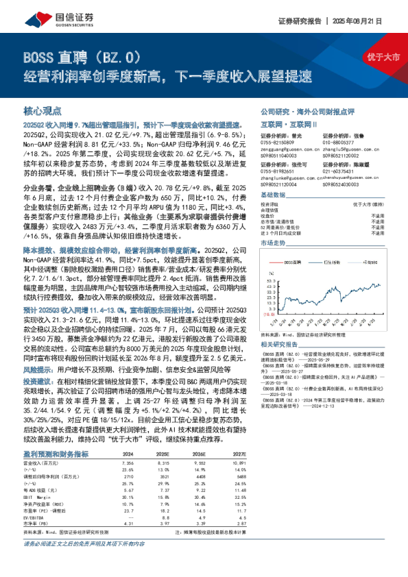 BOSS直聘(BZ.O)经营利润率创季度新高,下一季度收入展望提速