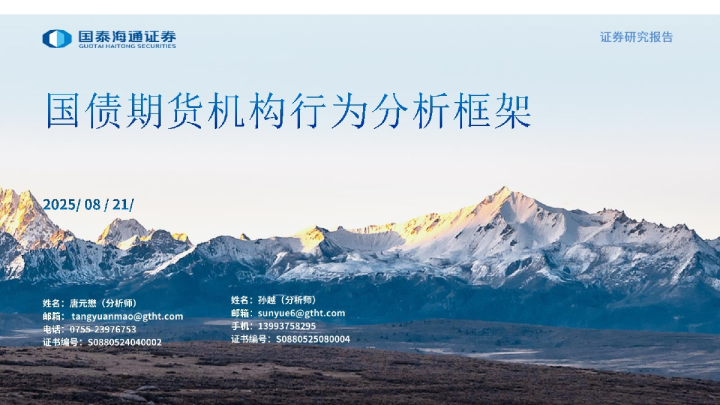 国债期货机构行为分析框架
