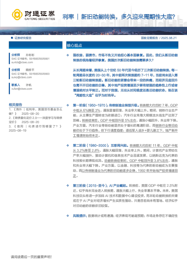 新旧动能转换，多久迎来周期性大底？
