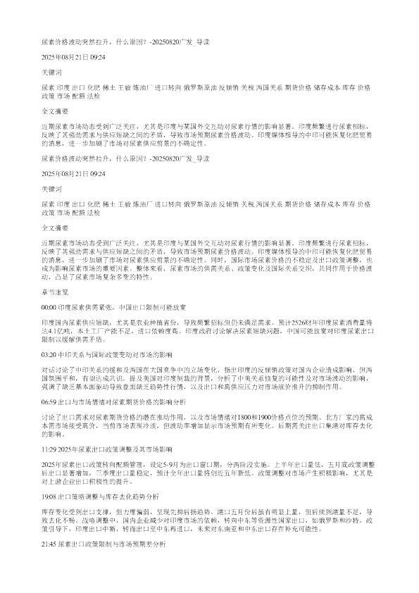 尿素价格波动突然拉升什么原因20250820广发