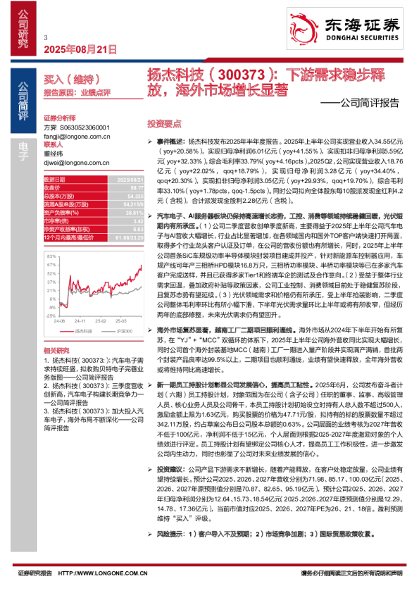 公司简评报告下游需求稳步释放，海外市场增长显著