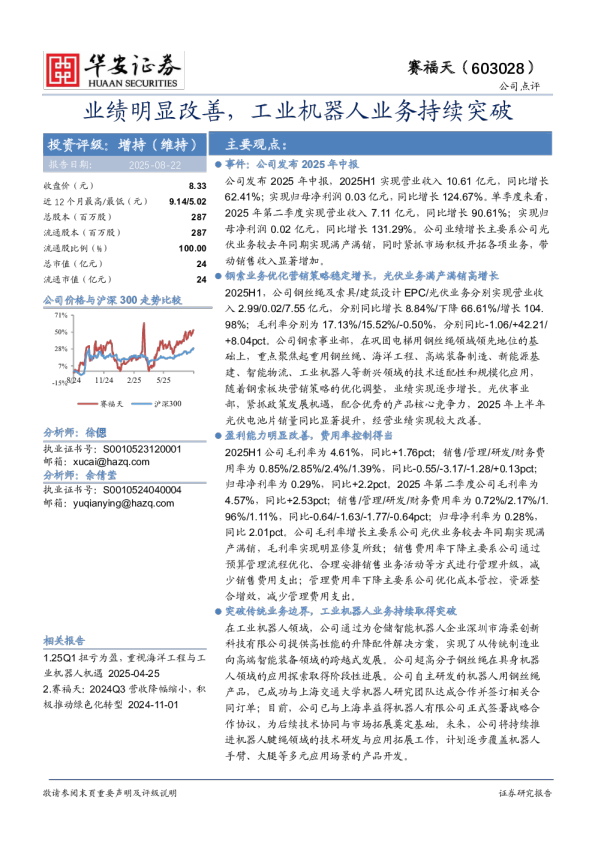 业绩明显改善，工业机器人业务持续突破