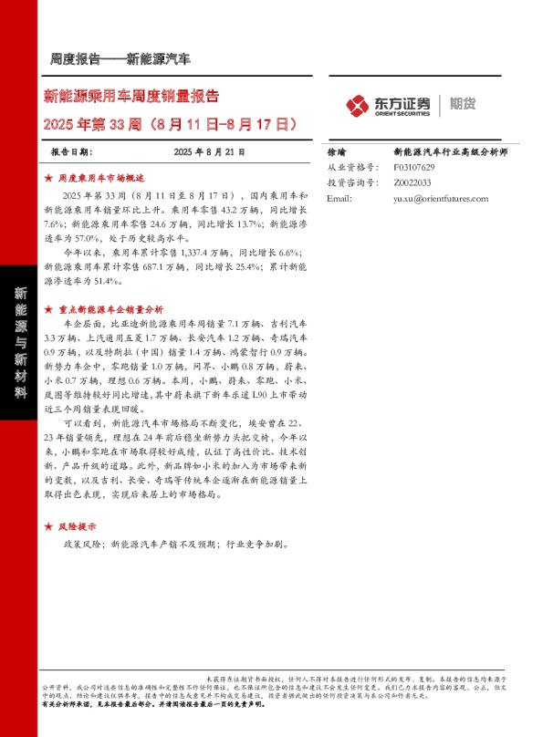 新能源乘用车周度销量报告2025年第33周