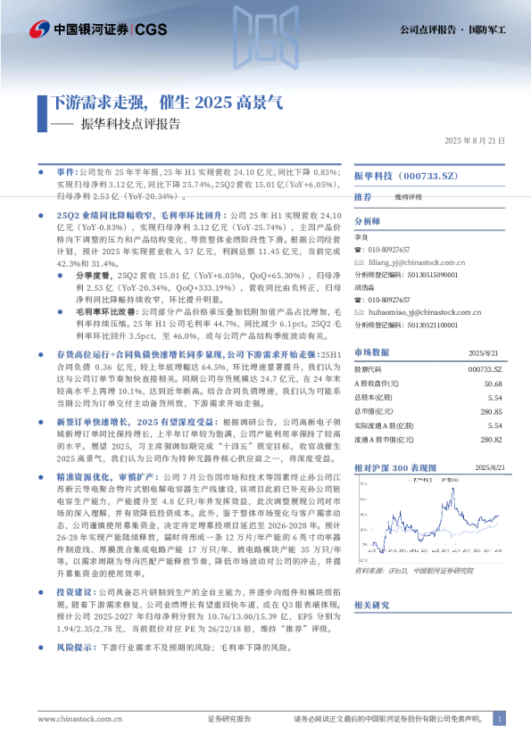 振华科技点评报告：下游需求走强，催生2025高景气