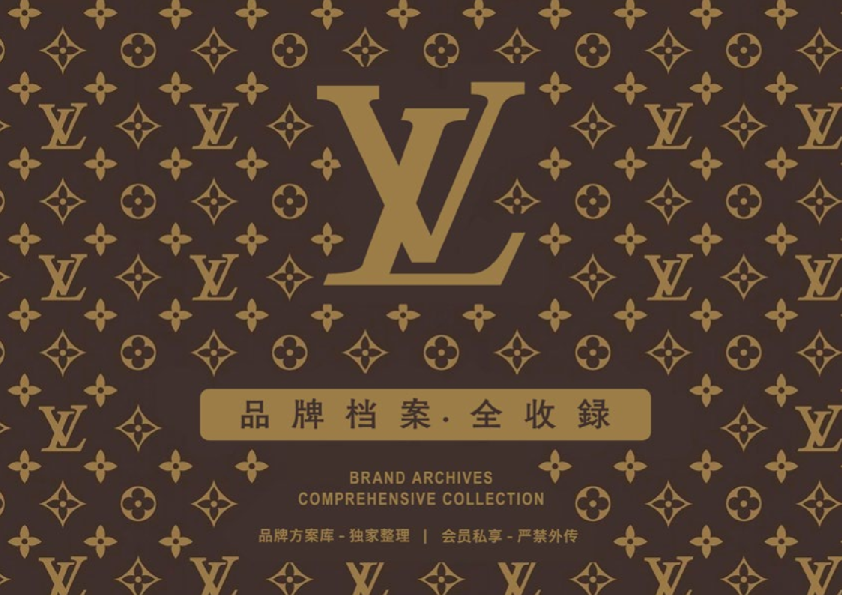 2024LV路易威登Louis Vuitton品牌资料全收录