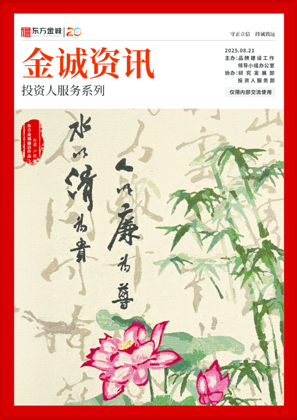 金诚资讯：投资人服务系列